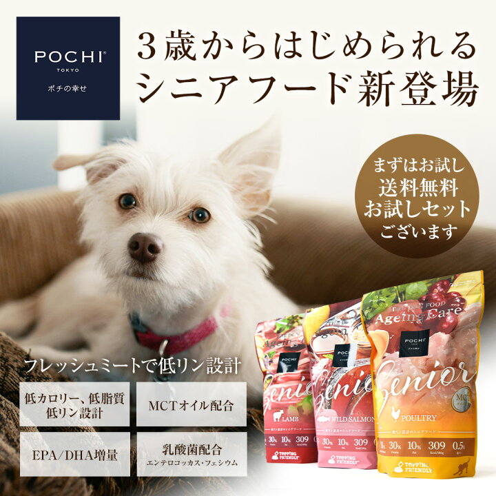 楽天市場】POCHI（ポチ） ザ・ドッグフード エイジングケア シニア 