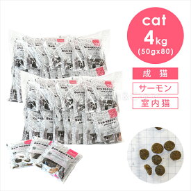 tama ボナペティ サーモン＆クリル 50g×80個（4kg） 猫 キャットフード ドライフード グレインフリー ミールフリー 成猫 魚肉 MCTオイル クランベリー 低カロリー