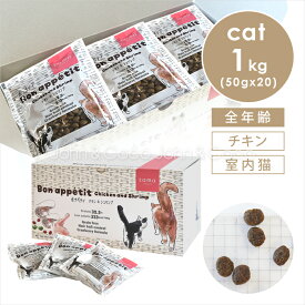 tama ボナペティ チキン＆シュリンプ 50g×20個（1kg） 猫 キャットフード ドライフード グルテンフリー 成猫 クランベリー おしっこトラブル ヘアボールケア