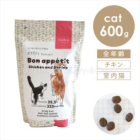 tama ボナペティ チキン＆シュリンプ 600g 猫 キャットフード ドライフード グルテンフリー 成猫 クランベリー おしっこトラブル ヘアボールケア