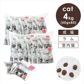 tama ボナペティ ラム＆フィッシュ 50g×80個（4kg） 猫 キャットフード ドライフード グルテンフリー 成猫 羊肉 クランベリー おしっこトラブル 不妊去勢後