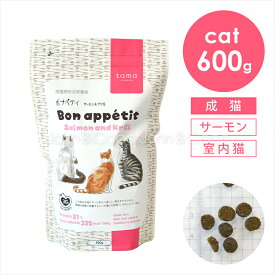 tama ボナペティ サーモン＆クリル 600g 猫 キャットフード ドライフード グレインフリー ミールフリー 成猫 魚肉 MCTオイル クランベリー 低カロリー