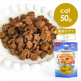 シグネチャー7 CAT クランチー ミーティートリーツ ツナフレーバー 50g 猫 オヤツ キャットフード 低カロリー 毛玉ケア おしっこ配慮