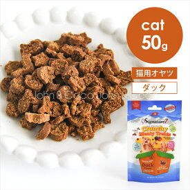シグネチャー7 CAT クランチー ミーティートリーツ ダックフレーバー 50g 猫 オヤツ キャットフード 低カロリー 毛玉ケア おしっこ配慮