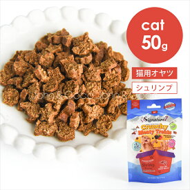 シグネチャー7 CAT クランチー ミーティートリーツ シュリンプフレーバー 50g 猫 オヤツ キャットフード 低カロリー 毛玉ケア おしっこ配慮
