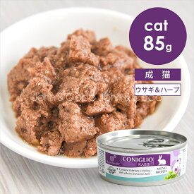 エクイリブリア CAT ウサギ＆ハーブ 85g 猫 キャットフード ウェットフード アレルギー配慮 猫缶 小麦不使用