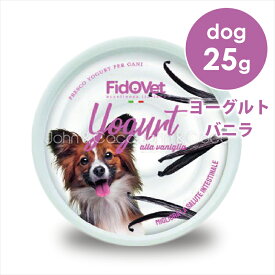 フィドベット DOG ヨーグルト バニラ 25g 犬 おやつ デザート 夏バテ