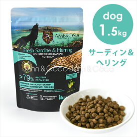 アンブロシア DOG HMN サーディン＆ヘリング 1.5kg ドッグフード ドライフード 犬のごはん 地中海食 魚肉 グレインフリー シングルプロテイン