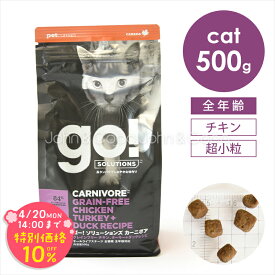 「期間限定10%オフ！4/20(月)14時迄」ゴー CAT カーニボア チキン＋ターキー＋ダック 500g 猫 キャットフード ドライフード 穀物不使用 鶏【公式販売店舗】