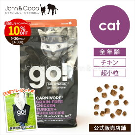 【先着250名さま「トートバッグ」プレゼント】ゴー CAT カーニボア チキン＋ターキー＋ダック GO！ 猫 キャットフード ドライフード グレインフリー お腹・下部尿路の健康維持サポート【公式販売店舗】