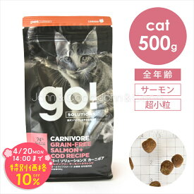 「期間限定10%オフ！4/20(月)14時迄」ゴー CAT カーニボア サーモン＋タラ 500g 猫 キャットフード ドライフード 穀物不使用 魚【公式販売店舗】
