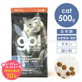 「期間限定10%オフ！4/20(月)14時迄」ゴー CAT 体重管理＋関節ケア チキン 500g 猫 キャットフード ドライフード ダイエット 鶏肉【公式販売店舗】