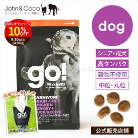 【先着250名さま「トートバッグ」プレゼント】ゴー DOG カーニボア シニア GO！ 犬 ドッグフード ドライフード 高タンパク 穀物不使用【公式販売店舗】
