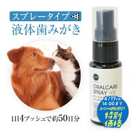 「お口の健康週間！特別価格4/17(金)14時迄」J＆C オーラルケア スプレー 30ml 犬 猫 液体 歯磨き デンタ…