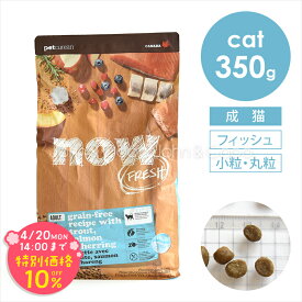 「期間限定10%オフ！4/20(月)14時迄」ナウ フレッシュ（NOW FRESH） グレインフリー フィッシュアダルトキャット 350g 猫 キャットフード ドライフード 成猫 魚 小粒【公式販売店舗】