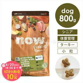 「期間限定10%オフ！4/20(月)14時迄」ナウ フレッシュ（NOW FRESH） グレインフリー スモールブリード シニア＆ウェイトマネジメント 800g 犬 ドッグフード ドライフード 小粒 ダイエット【公式販売店舗】