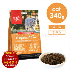 【特別価格！トライアルキャンペーン期間延長「1/7(水)12時迄」】オリジン CAT オリジナルキャット 340g 猫 キャットフード ドライフード チキン ターキー ヘリング