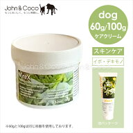 ヒルトンハーブ バイレックスクリーム 60g/100g 犬 スキンケア クリーム イボ タコ 肉腫 ハーブ ホメオパ…