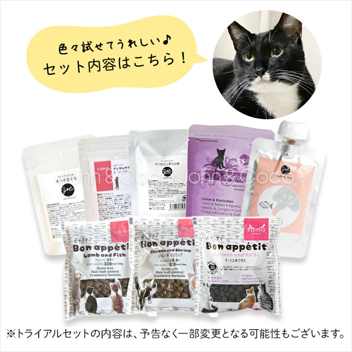 楽天市場】【送料無料】J＆C 限定 ジョンココ トライアルセット 猫用 