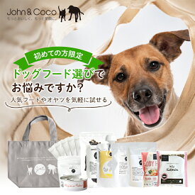 「初回送料無料」J＆C 犬のトライアルセット お試し サンプル キャットフード ドライフード ウェットフード レトルト オヤツ しっかりお試し