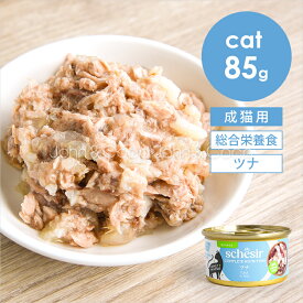 シシア CAT ツナ 85g Schesir 猫 キャットフード ウェットフード 水分補給