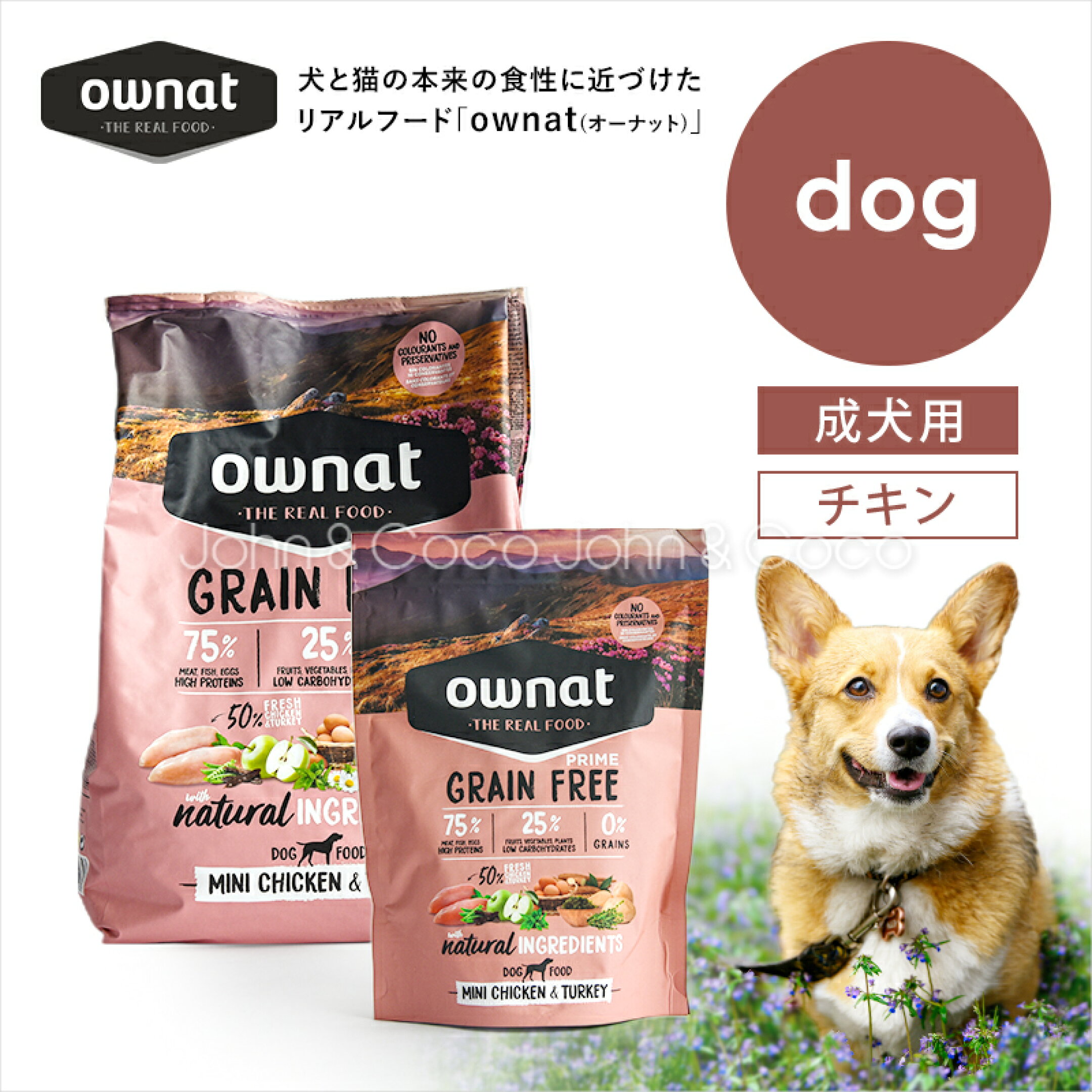 オーナット グレインフリー プライム 小粒 チキン＆ターキー