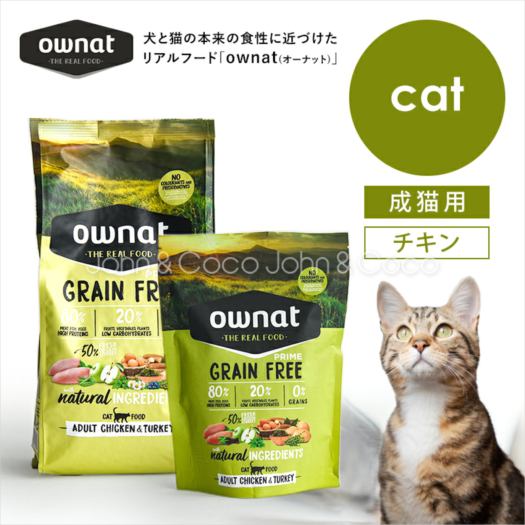 オーナット グレインフリー プライム チキン＆ターキー