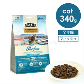アカナ CAT パシフィカ 340g 猫 キャットフード ドライフード 魚