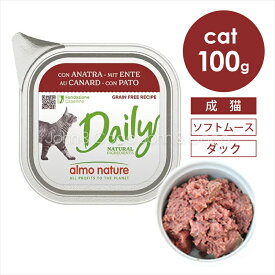 アルモネイチャー CAT 猫 デイリーメニュー ダック ソフトムース 100g キャットフード