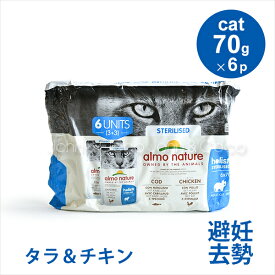 アルモネイチャー CAT ステアライズド(避妊・去勢) マルチパック (70g×6) キャットフード