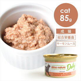 アルモネイチャー CAT デイリーメニュー サーモンムース 85g キャットフード ウェットフード 猫缶 総合栄養食 成猫