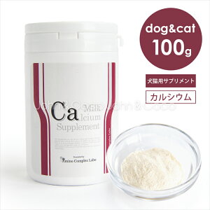アミノコンプレックス ミルクカルシウム 100g