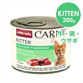 アニモンダ CAT カーニーミート キトン 牛・鶏・ウサギ 200g キャットフード ウェットフード