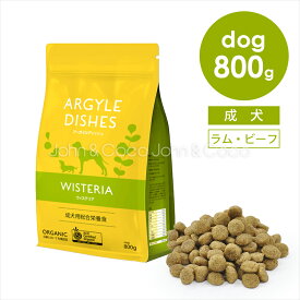 アーガイルディッシュ ドッグフード ウィステリアアダルト-800g