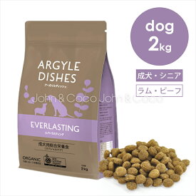 アーガイルディッシュ ドッグフード エバーラスティングシニア-2kg
