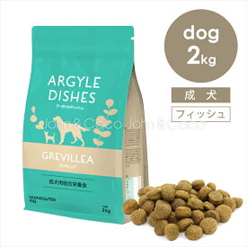 アーガイルディッシュ ドッグフード グレヴィレアアダルト-2kg