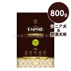 EMPIRE（エンパイア） スペシャルバランスダイエット 800g ドッグフード ドライフード 犬のごはん チキンフリー グレインフリー グルテンフリー 鹿肉 羊肉