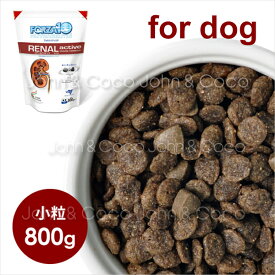 フォルツァ10 リナールアクティブ（腎臓ケア療法食） 800g 【犬用】 小粒 スモールブリード 犬 ドッグフード