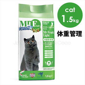 フォルツァ10 CAT ミスターフルーツ ライト 1.5kg 猫用 体重管理 ダイエット ドライフード キャットフード