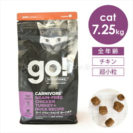 ゴー CAT カーニボア チキン＋ターキー＋ダック 7.25kg 猫 キャットフード ドライフード 全年齢 お肉たっぷり 穀物不使用 鶏肉