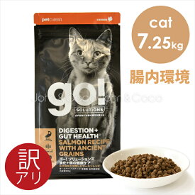 ゴー 特別価格 CAT 消化＋腸の健康ケア サーモン 7.25kg キャットフード ドライフード 猫のごはん 訳アリ