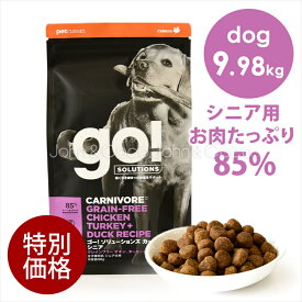 ゴー 【特別価格】DOG カーニボア シニア 9.98kg