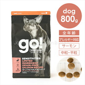 ゴー DOG センシティブ LID サーモン 800g 犬 ドッグフード ドライフード 魚 フィッシュ アレルギー対応