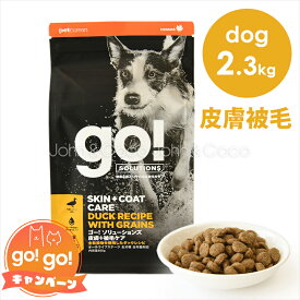 ゴー DOG 皮膚＋被毛ケア ダック 2.3kg