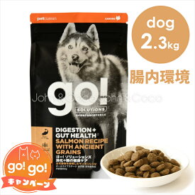 ゴー DOG 消化＋腸の健康ケア サーモン 2.3kg