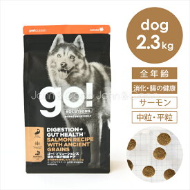 ゴー DOG 消化＋腸の健康ケア サーモン 2.3kg 犬 ドッグフード ドライフード 魚 お腹 プロバイオティクス 腸活