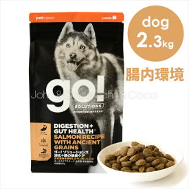 ゴー DOG 消化＋腸の健康ケア サーモン 2.3kg