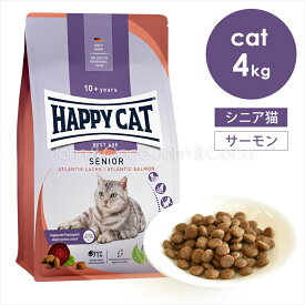 ハッピーキャット シニア アトランティックサーモン 4kg 猫 キャットフード ドライフード 魚肉 老猫