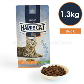 ハッピーキャット カリナリーファームダック(平飼いの鴨/穀物不使用) 1.3kg