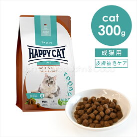 ハッピーキャット センシティブスキン＆コート(皮膚被毛ケア) 300g